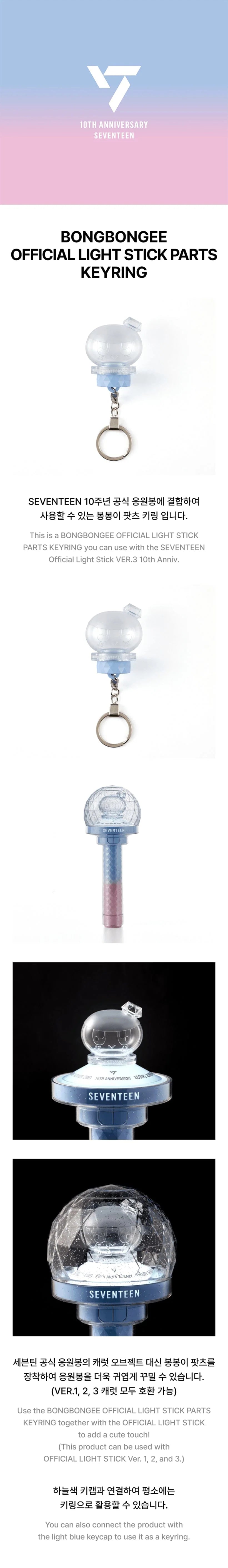 SEVENTEEN - OFFICIAL BONGBONGEE LIGHTSTICK KEYRING