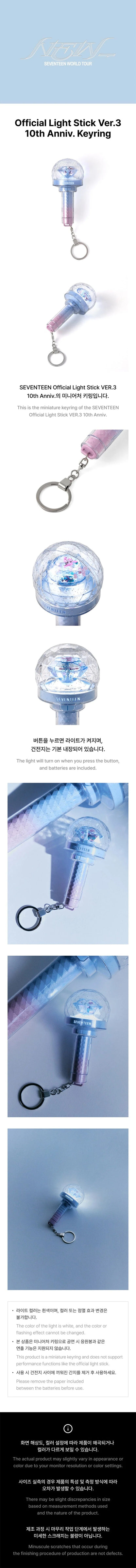 SEVENTEEN - OFFICIAL LIGHTSTICK KEYRING VER. 3 (10th Anniversary)