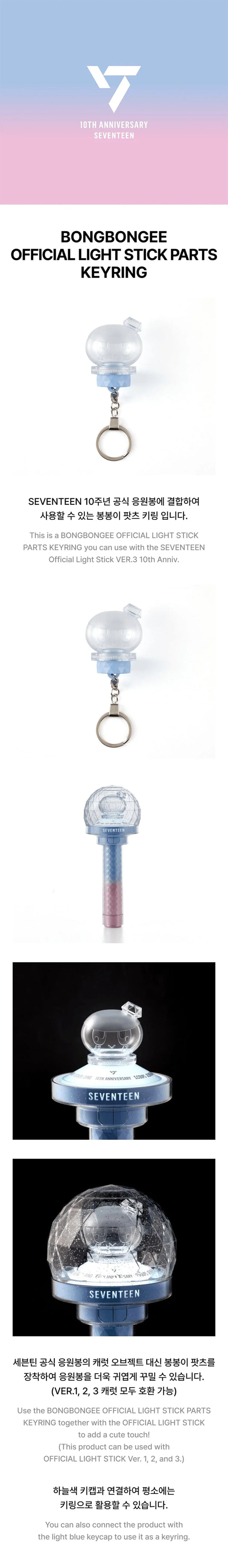 SEVENTEEN - OFFICIAL BONGBONGEE  LIGHTSTICK KEYRING